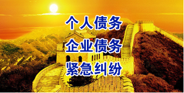 华南热作学院要账公司