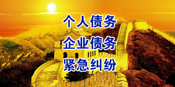 华南热作学院追债公司